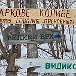 Markove Kolibe 1, Uvac,Vecaa