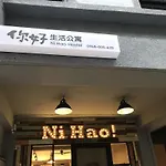 Ni Hao Hostel 你好生活公寓